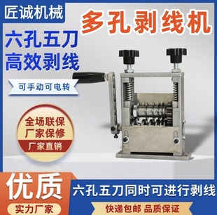 多孔剥线机废铜线家用废旧电缆去皮机拨线皮神器小型自动剥线器