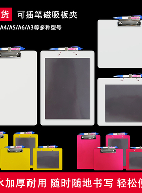 背面贴磁可吸铁表面磁性强板夹带弹簧圈可插笔票据夹文具插笔板夹