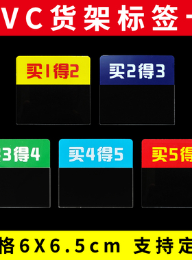 插卡药店标签透明货架促销牌买1得2买2得3PVC热卖价格插牌大药房