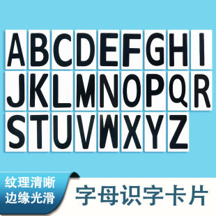 26个英语字母卡片 清晰印刷光滑边缘不伤手卡片 塑封英文大写卡片