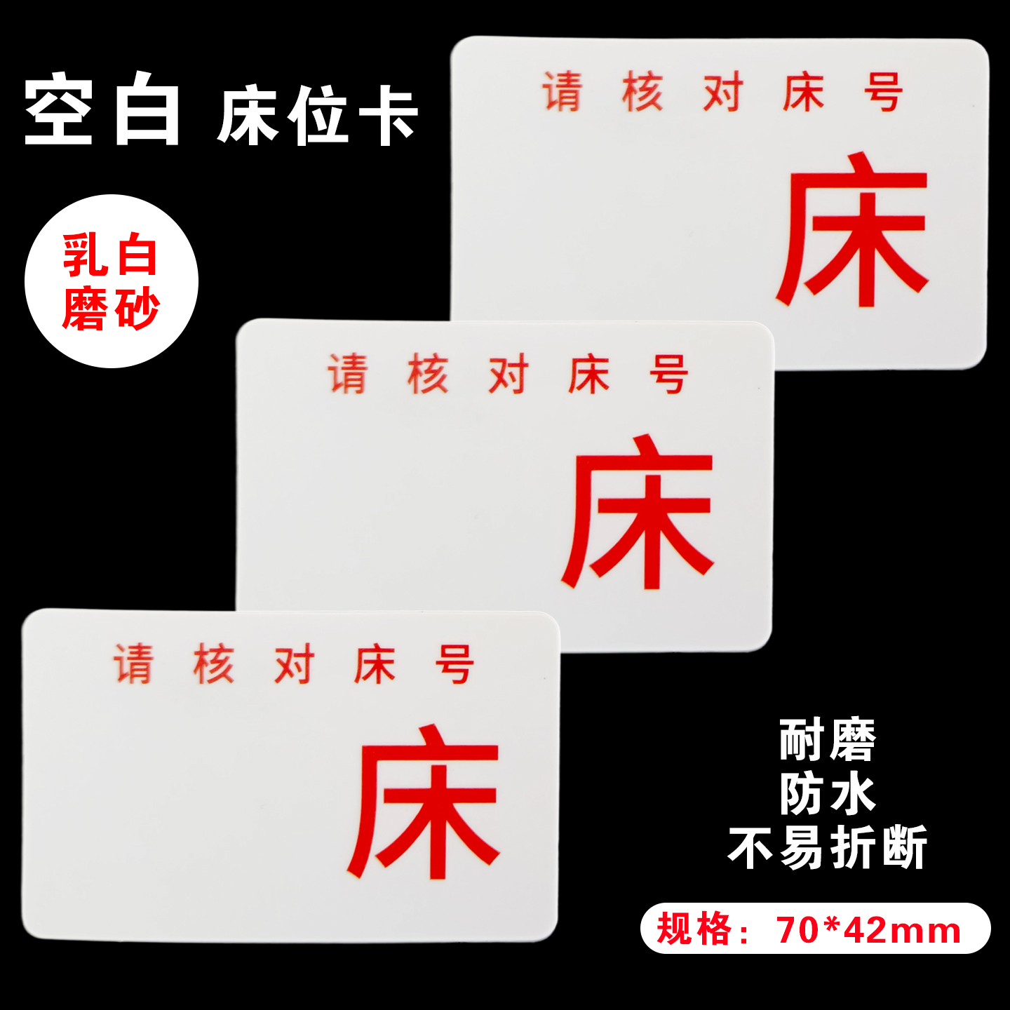 空白无数字床位卡 磨砂塑料输液篮插卡医院诊所药房床位牌 可擦写
