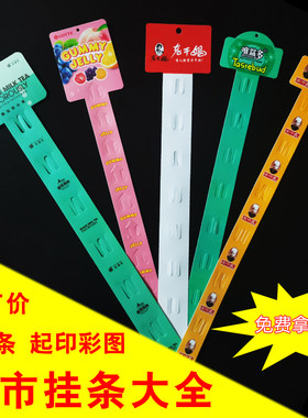 超市挂条厂家直销PP注塑便利店