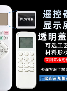空调摇控器透明视窗镜片电子产品显示片窗口卡片显示器屏幕透明片