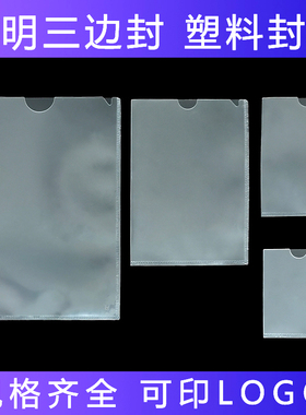 A4文件封套A3文件夹A5资料保护套挂套挂袋三边封文件袋透明硬胶套