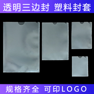 A4文件封套A3文件夹A5资料保护套挂套挂袋三边封文件袋透明硬胶套