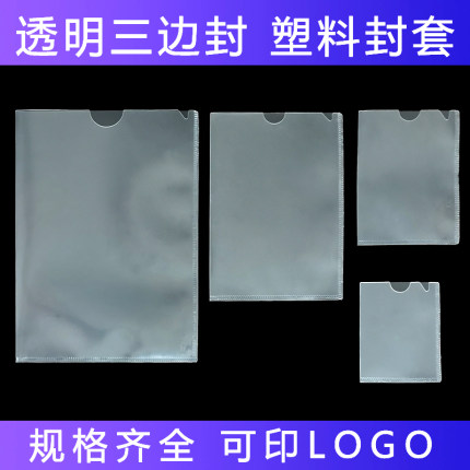 A4文件封套A3文件夹A5资料保护套挂套挂袋三边封文件袋透明硬胶套