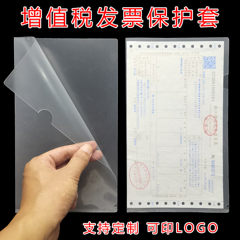 发票保护夹塑料封套收纳夹L型发票袋资料文件壳增值税发票保护套_虎窝淘