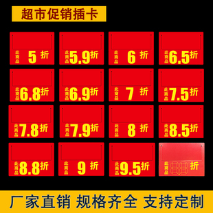 超市POP商品分类标签牌pvc通道促销卡促销活动打折卡货架插卡
