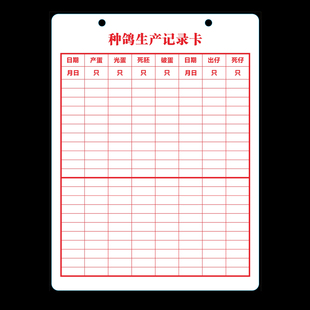 种鸽档案卡鸽子资料卡养鸽纪录卡鸽子信息档案卡种鸽生产记录卡