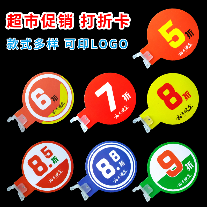 超市促销打折卡货架插卡