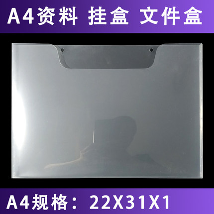 壁挂盒文具盒透明塑料资料盒封套盒文件壳A4透明文件盒可挂墙壁盒