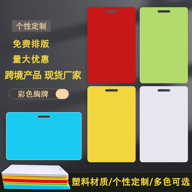 胸牌彩色塑料胸卡工作牌