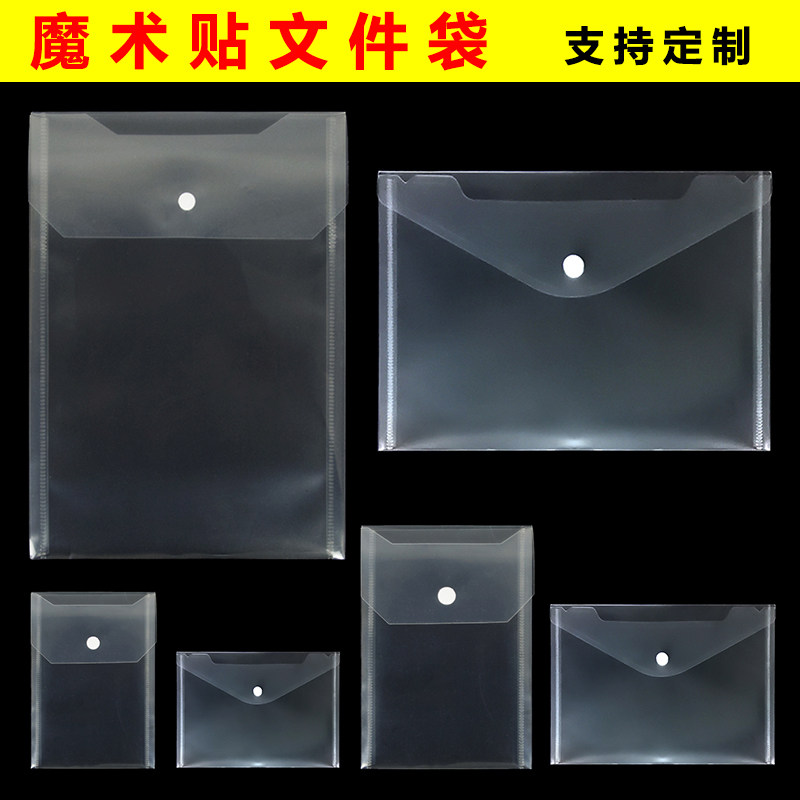A5魔术贴文件袋资料档案笔袋票据收纳收据文具透明子母扣魔术扣袋,文具电教/文化用品/商务用品,文件袋/资料袋/试卷收纳袋,淘宝优惠券,粉丝福利购,淘宝优惠卷