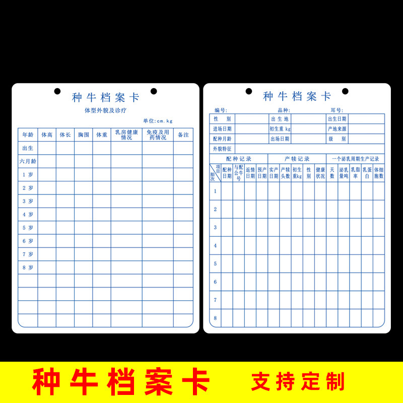 母牛繁育卡种牛生产纪录卡塑料档案卡记录卡片牛场养牛专用登记卡