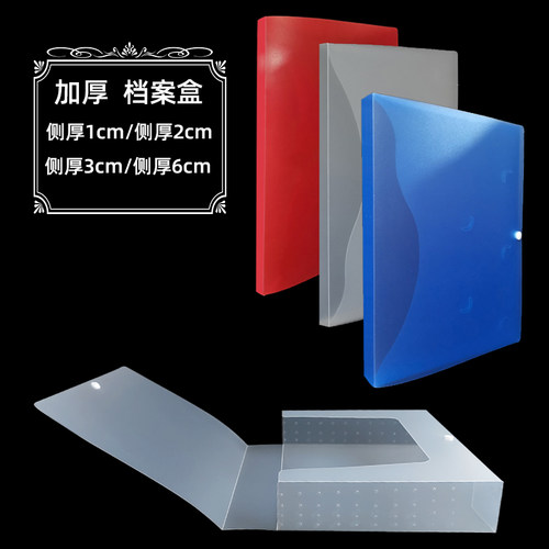 档案盒A4文件资料透明塑料
