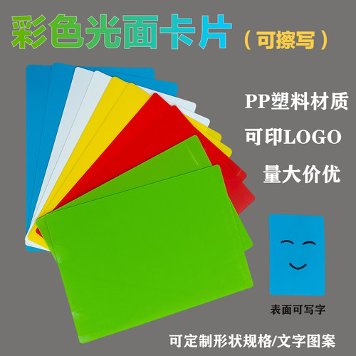 彩色光面塑料PP垫板塑料标价格签 书写价格标签卡白板 可擦写卡片