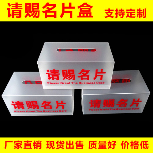 请赐名片盒商务展会收集盒