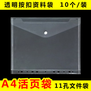 11孔文件袋 A4透明打孔快劳夹资料档案保护膜活页插页10个装包邮