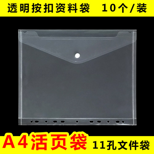 A4透明打孔快劳夹资料档案