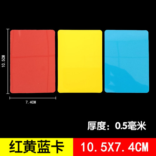 足球比赛PP材质比赛专用颜色牌