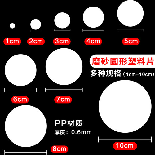 创意多种颜色小圆片磨砂圆垫片 PP塑料圆形卡片 圆积分卡塑料圆片