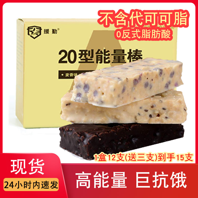 能量组合棒代餐蛋白棒