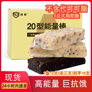 A类20型能量棒代餐蛋白棒野战应急救援户外运动饱腹巧克力B类口粮
