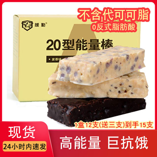 能量组合棒代餐蛋白棒