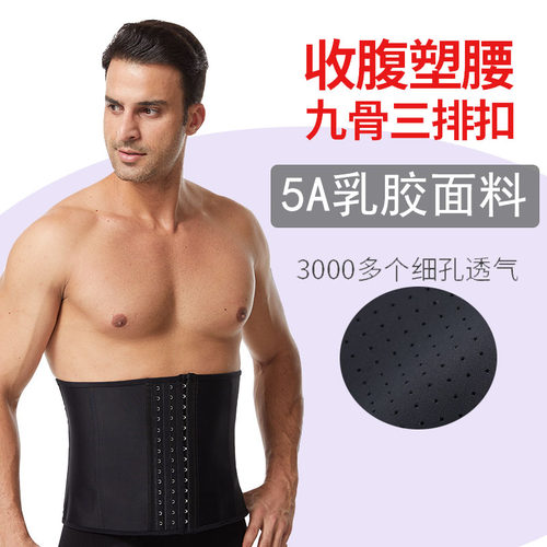 运动风天然乳胶透气三排扣束腹带