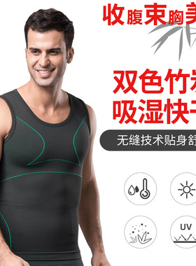 男竹炭无痕背心雌化胸吸汗塑胸束腰拉背背心收腹塑身减啤酒肚薄款