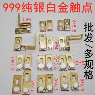 逆变器开关多规格批发一对价 纯银接触点 机械白金机纯银触点 老式