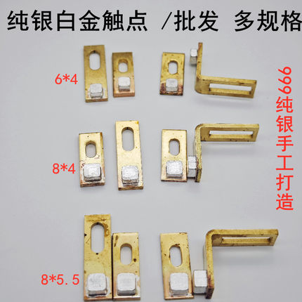 白金机纯银触点 老式实心纯银接触点 纯银开关多规格批发一对价