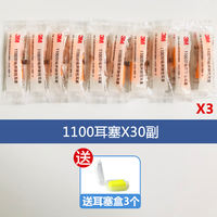 Genuine 3M1110 earplugs for noise reduction, study, work, flight, sleep, industrial machinery, and sound insulation. 1100 earplugs thumbnail 8
