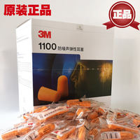 Genuine 3M1110 earplugs for noise reduction, study, work, flight, sleep, industrial machinery, and sound insulation. 1100 earplugs thumbnail 2