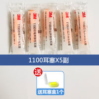 Genuine 3M1110 earplugs for noise reduction, study, work, flight, sleep, industrial machinery, and sound insulation. 1100 earplugs thumbnail 5