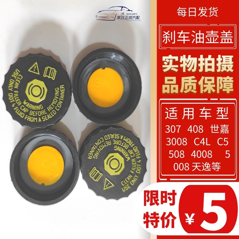 标致雪铁龙刹车油壶盖全新原厂