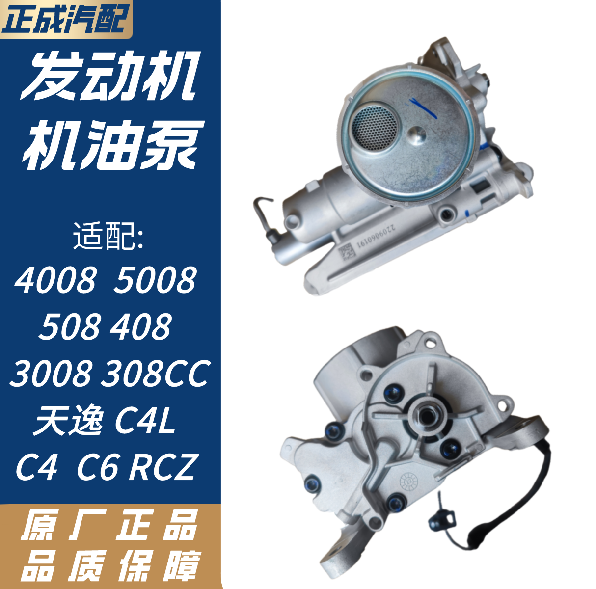 东风标致1.6T发动机机油泵全新