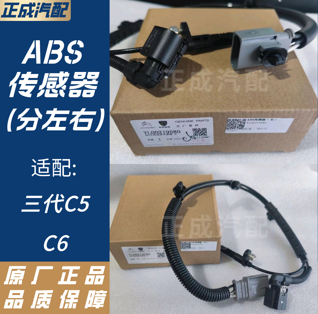 雪铁龙ABS传感器全新原厂