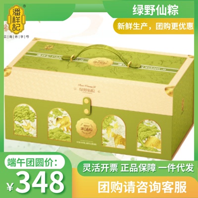 潘祥记潘祥记1.89千克绿野仙粽云腿粽鲜花豆沙粽甜粽早餐粽子礼盒