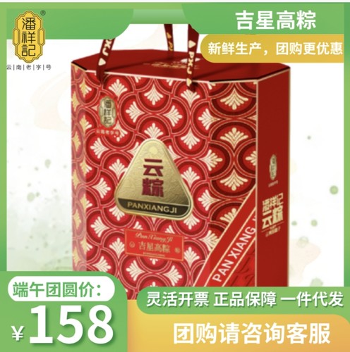 潘祥记粽子1.72kg吉星高粽礼盒云南特产端午肉粽素粽组合端午团购
