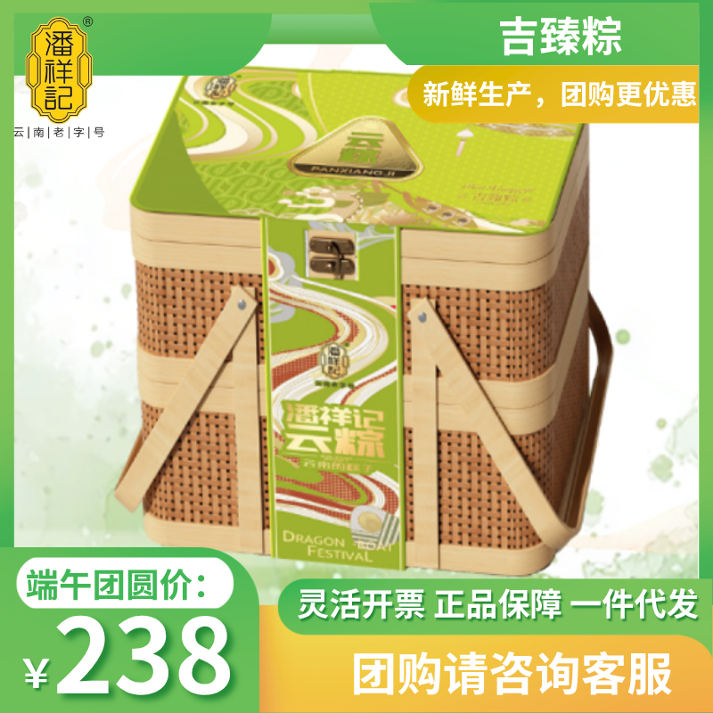 潘祥记吉臻粽礼盒装云腿鲜肉粽豆沙粽甜粽咸粽早餐即食端午节送礼