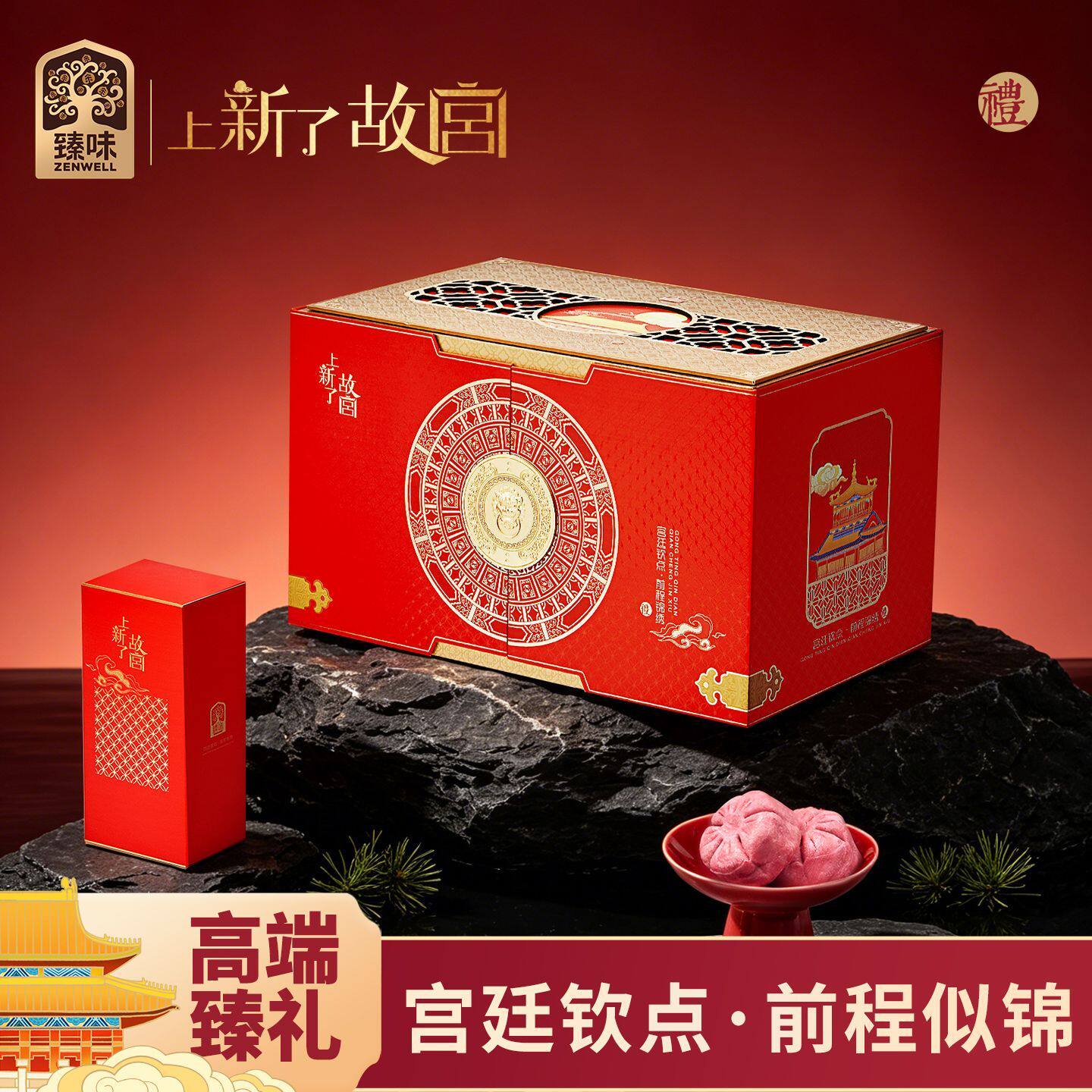 【臻味】故宫联名前程似锦糕点坚糕点礼盒/伴手礼