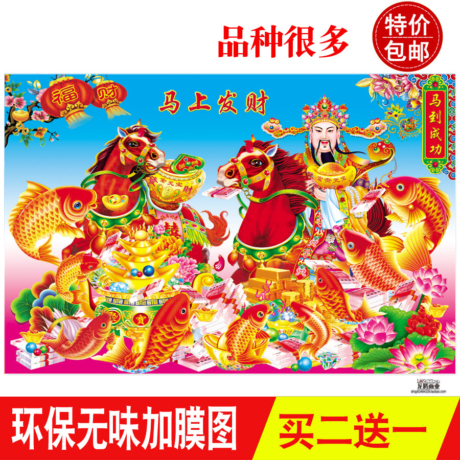 2026马年生肖年画春节农村过年贴画海报财神墙画堂屋客厅装饰壁画,家居饰品,现代装饰画,淘宝优惠券,粉丝福利购,淘宝优惠卷