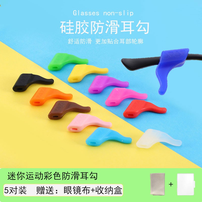眼镜防滑套耳托防滑耳勾眼镜配件脚套硅胶细腿镜架固定耳勾眼睛托