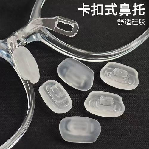 儿童眼镜鼻托硅胶卡扣鼻托套