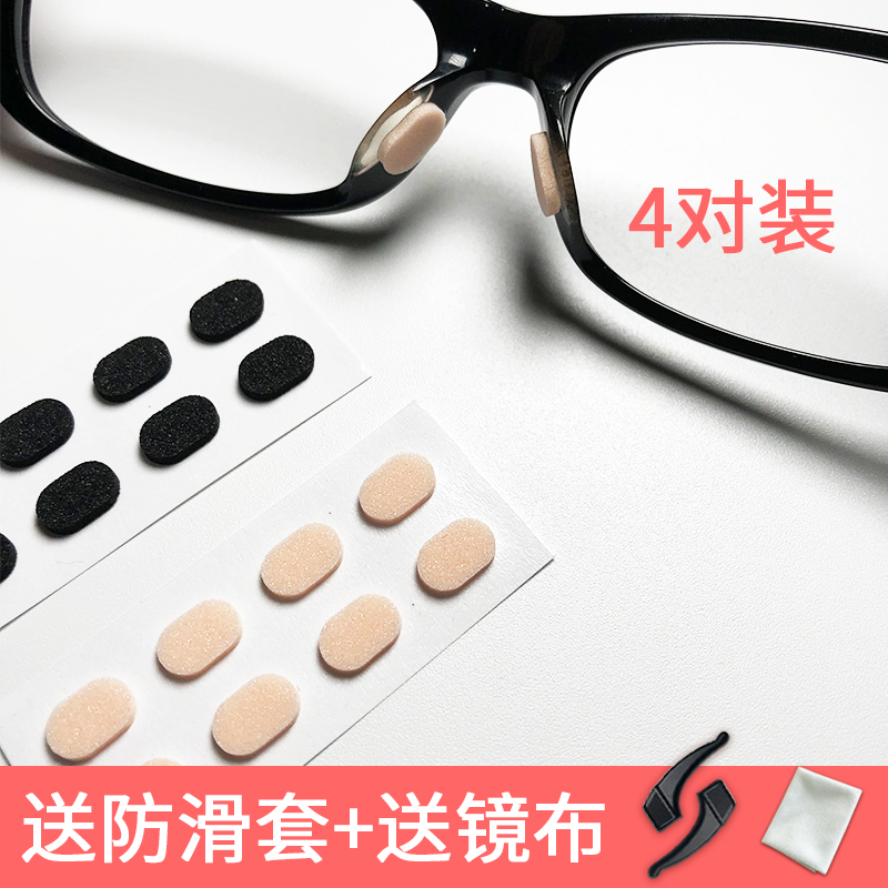 眼镜鼻托垫海绵粉扑防滑鼻垫防脱妆无压痕眼睛框架鼻梁增高鼻贴片