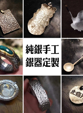 银器diy锤纹银器手工定制