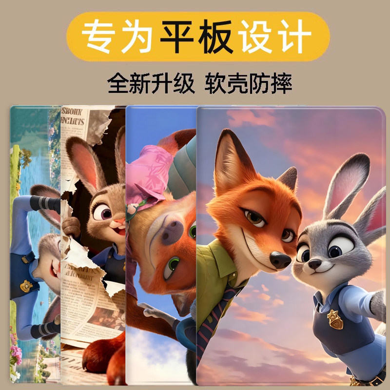 疯狂动物城2适用苹果ipad11/9/8/7平板保护套10.2寸9.7/10.5/10.9寸10.9软壳air6/7/5/4/3超薄mini65第五代九,3C数码配件,平板电脑保护套/壳,淘宝优惠券,粉丝福利购,淘宝优惠卷