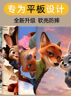 疯狂动物城2适用苹果ipad11/9/8/7平板保护套10.2寸9.7/10.5/10.9寸10.9软壳air6/7/5/4/3超薄mini65第五代九