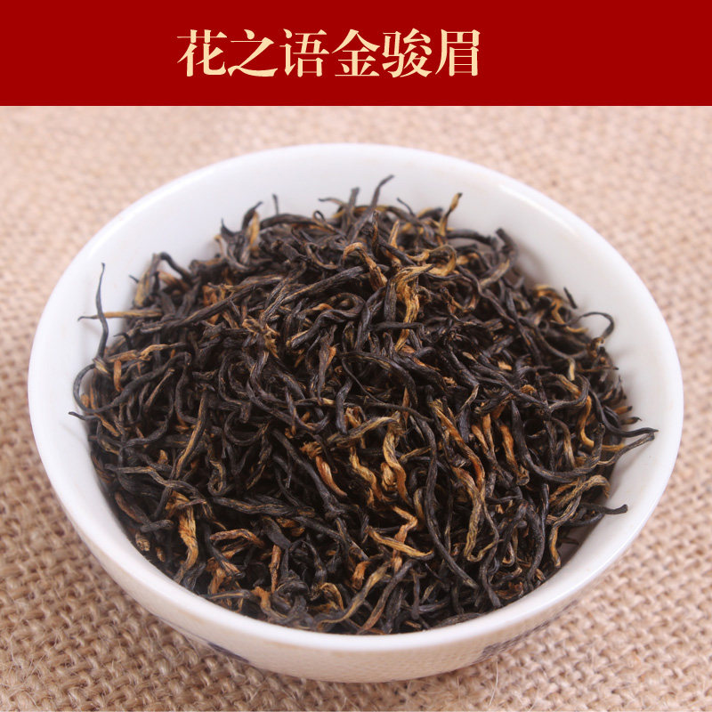 花之语金骏眉 特级茶 高山茶 韵味明显 花香 武夷山桐木关250g